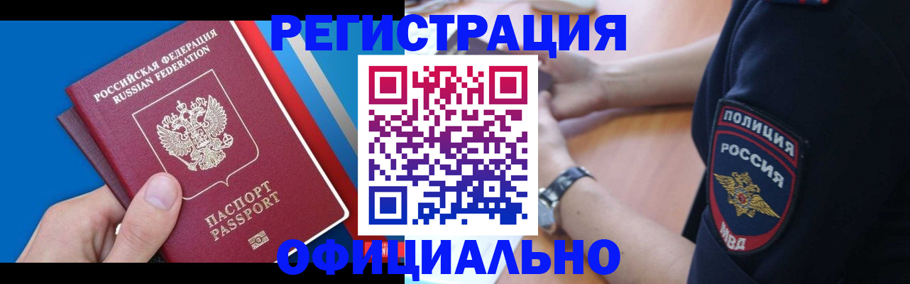 прописка иностранных граждан в Георгиевске
