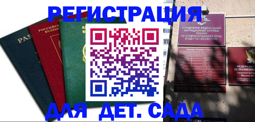 прописка поиск в Георгиевске