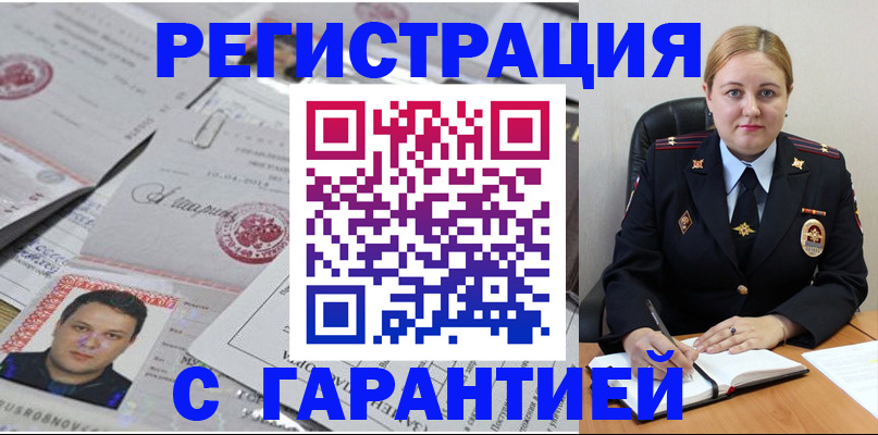 прописка штамп в Георгиевске