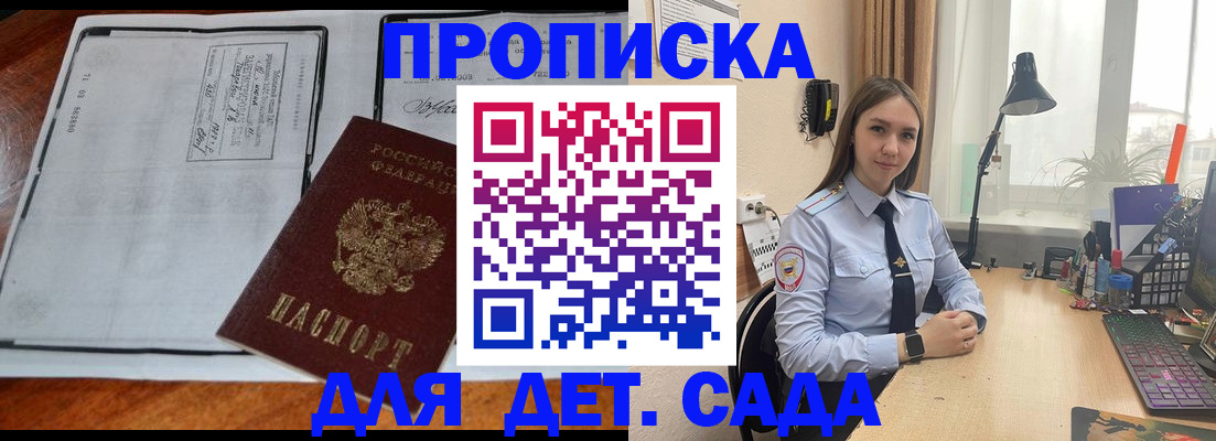 прописка для школы в Георгиевске